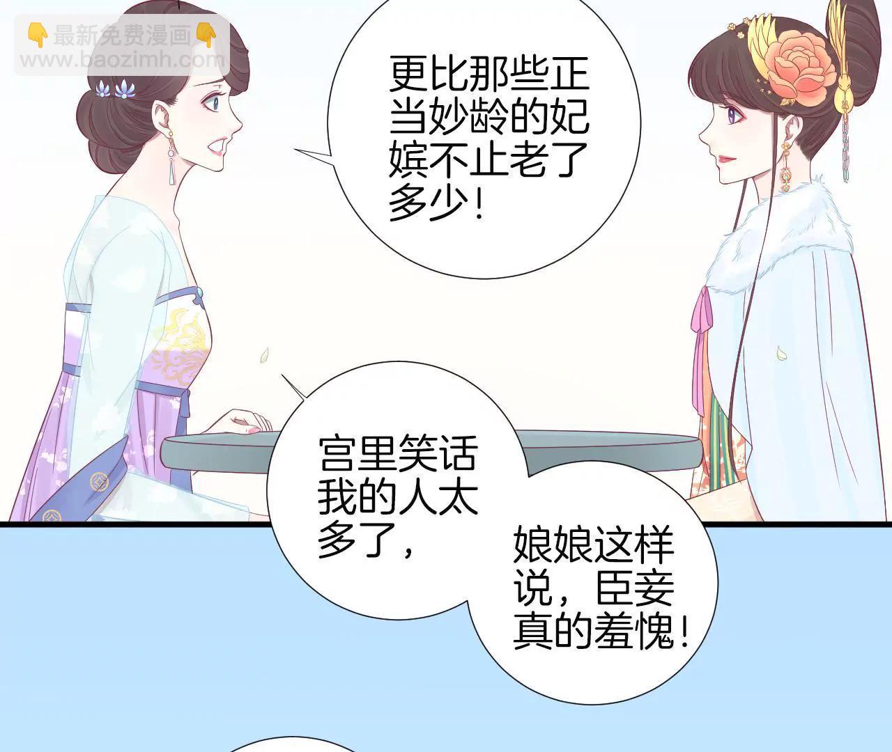 皇后很忙 - 第71話 儒妃之意 - 3
