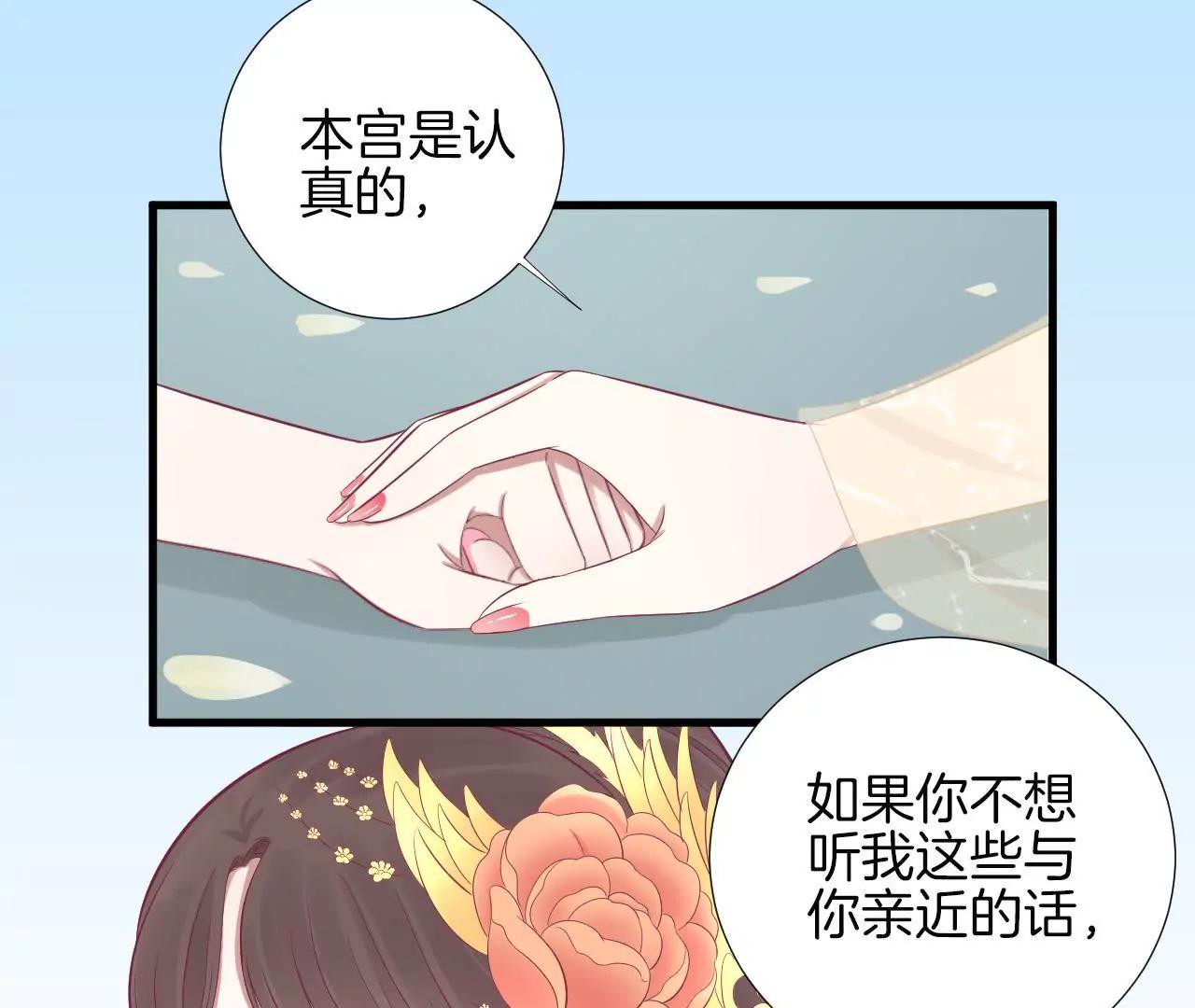 皇后很忙 - 第71話 儒妃之意 - 4