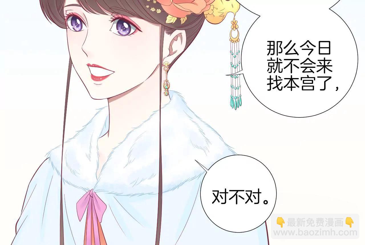 皇后很忙 - 第71話 儒妃之意 - 5