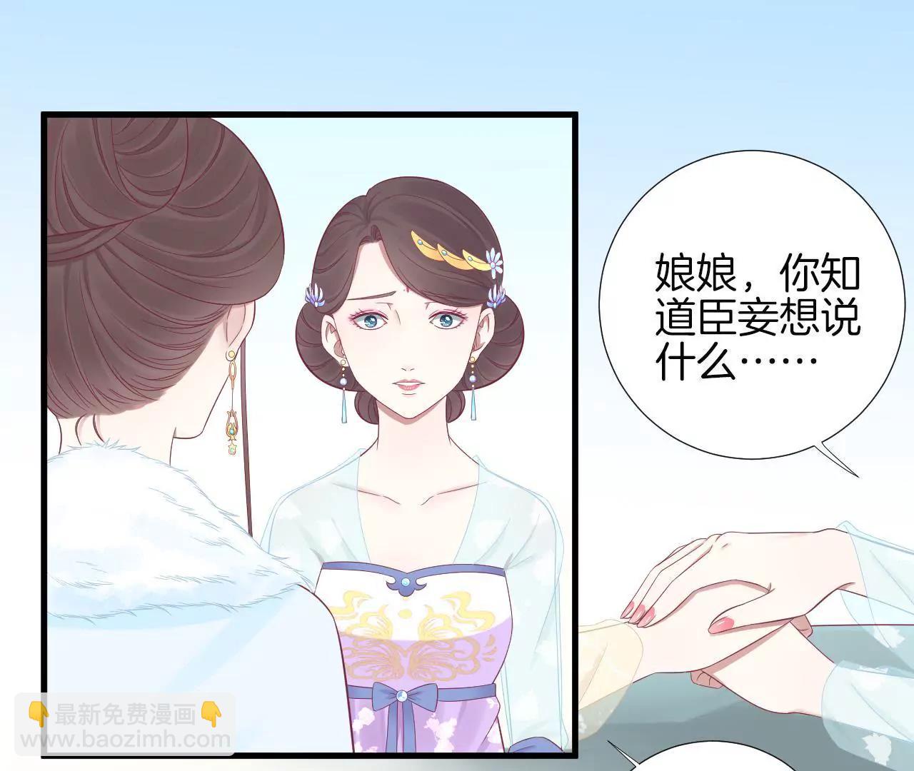 皇后很忙 - 第71話 儒妃之意 - 6