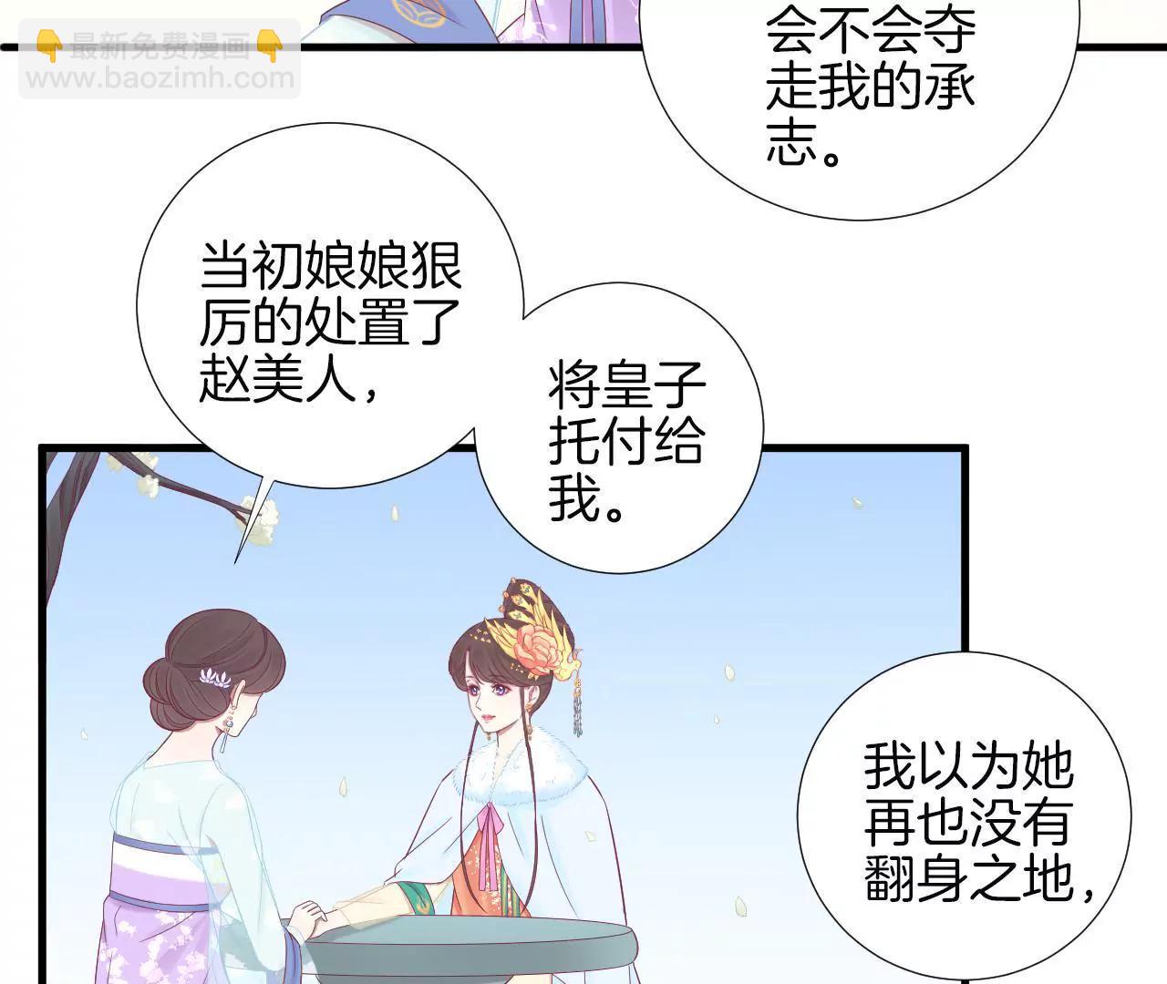 皇后很忙 - 第71話 儒妃之意 - 4