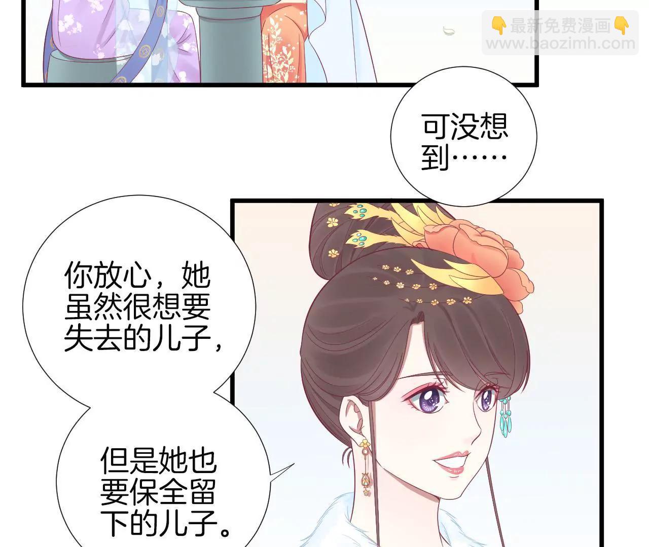 皇后很忙 - 第71話 儒妃之意 - 5