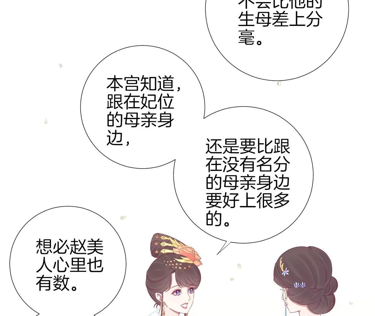 皇后很忙 - 第71話 儒妃之意 - 2