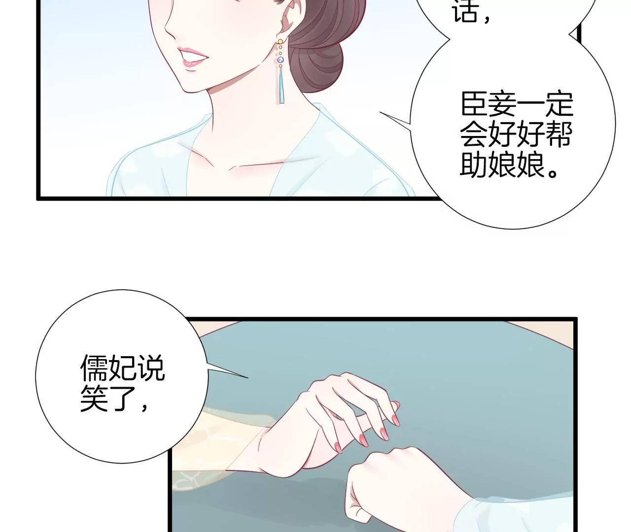 皇后很忙 - 第71話 儒妃之意 - 4