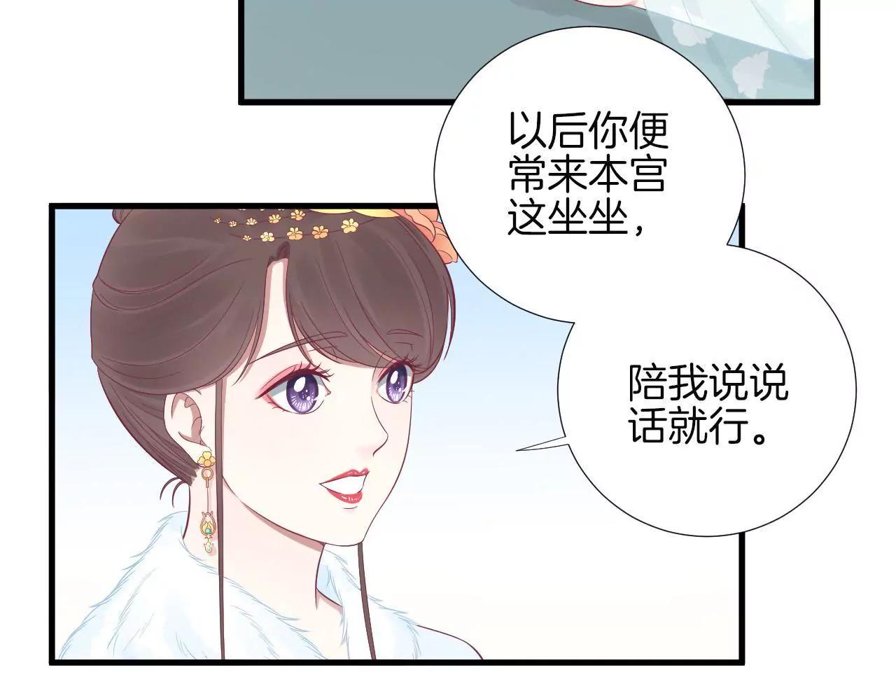 皇后很忙 - 第71話 儒妃之意 - 5