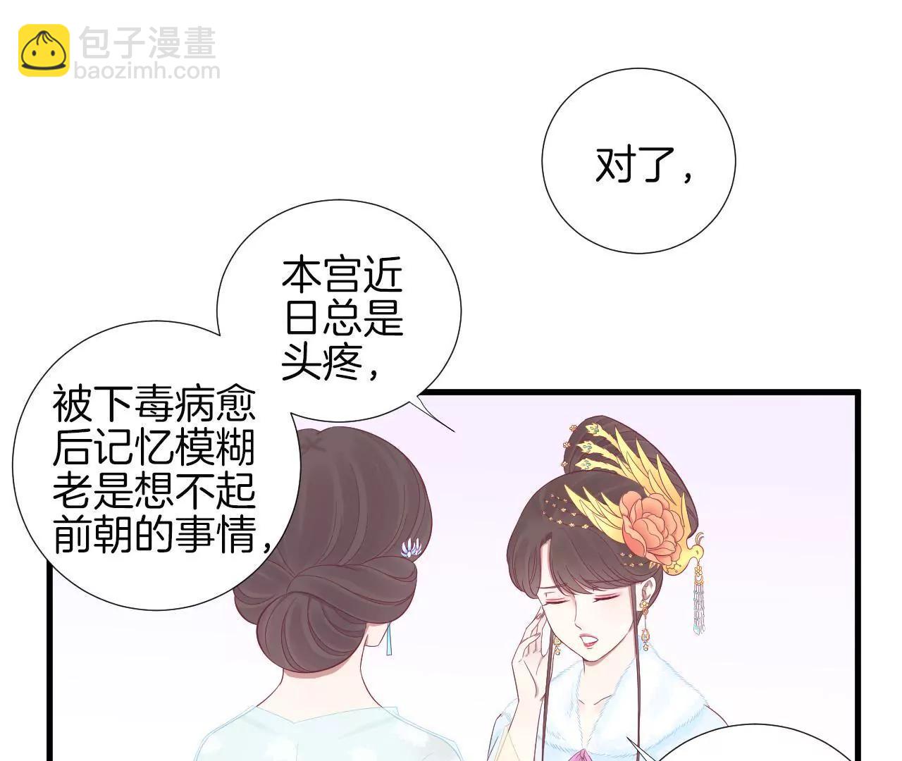 皇后很忙 - 第71話 儒妃之意 - 6
