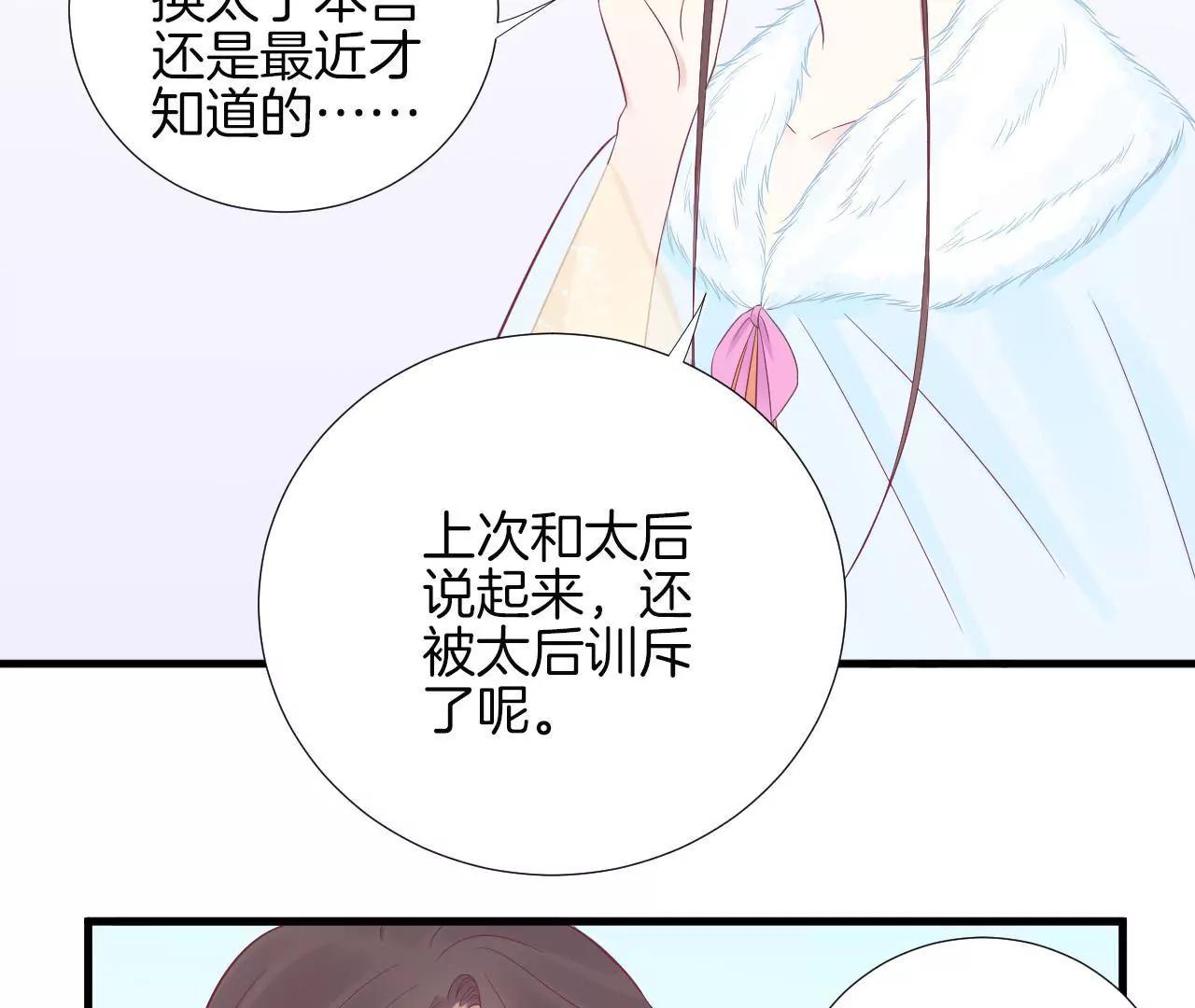 皇后很忙 - 第71話 儒妃之意 - 2