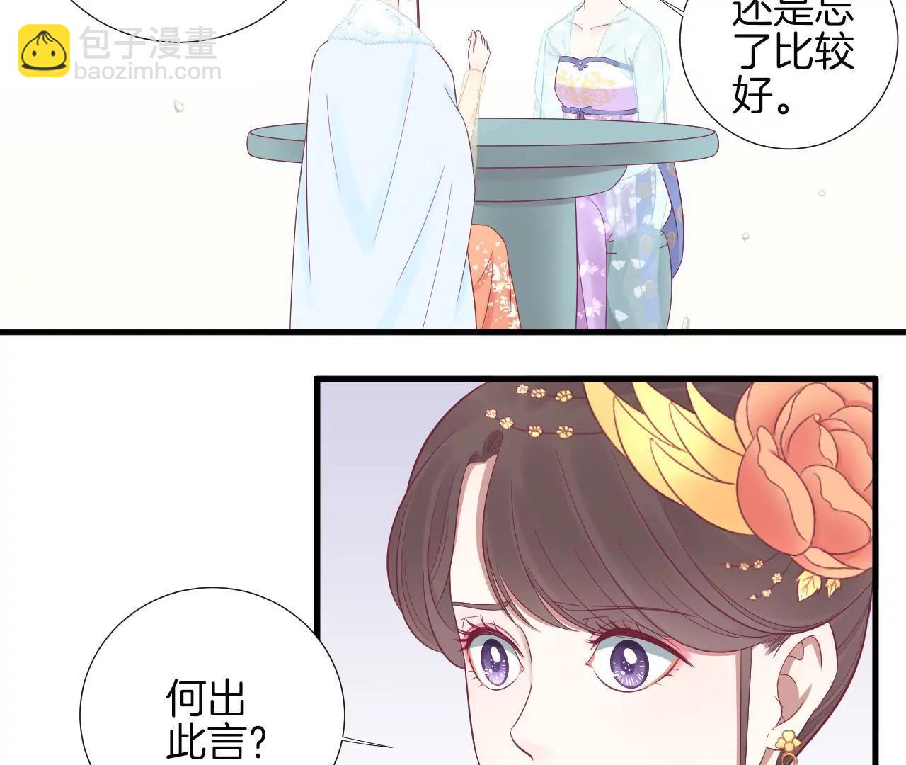 皇后很忙 - 第71話 儒妃之意 - 4