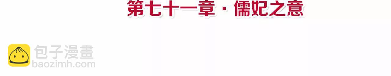 皇后很忙 - 第71話 儒妃之意 - 4