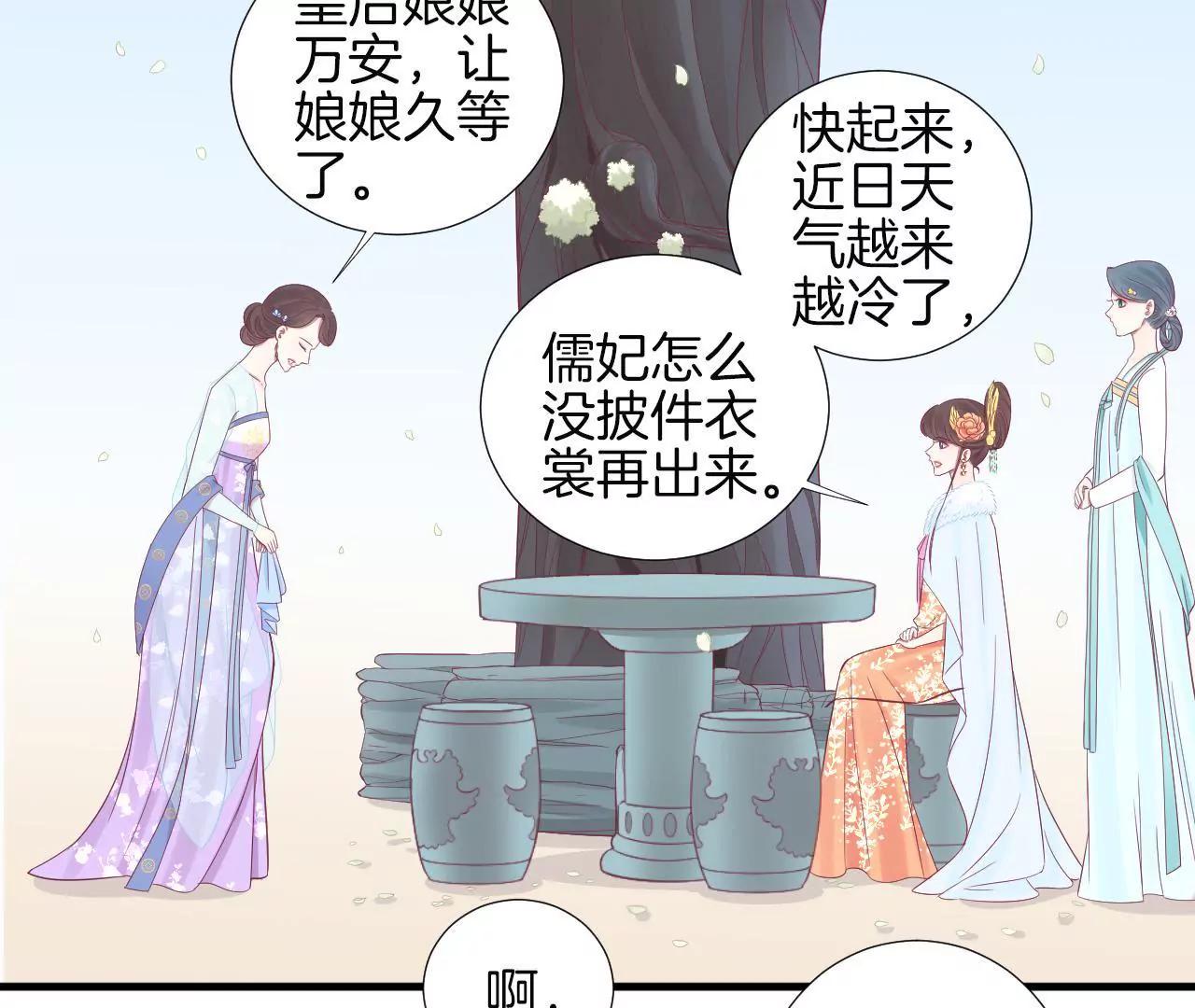 皇后很忙 - 第71話 儒妃之意 - 1
