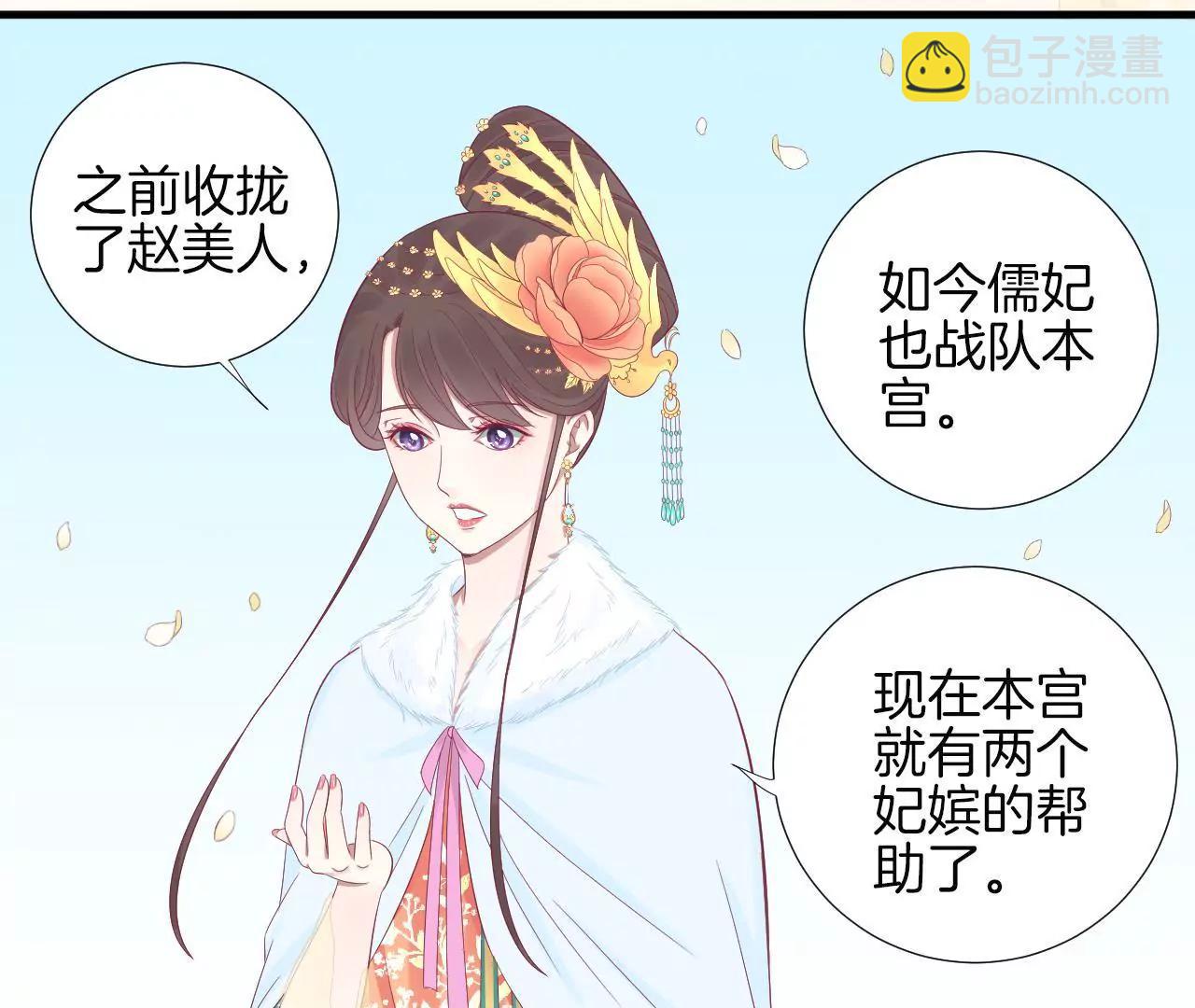 皇后很忙 - 第73話 選秀 - 4