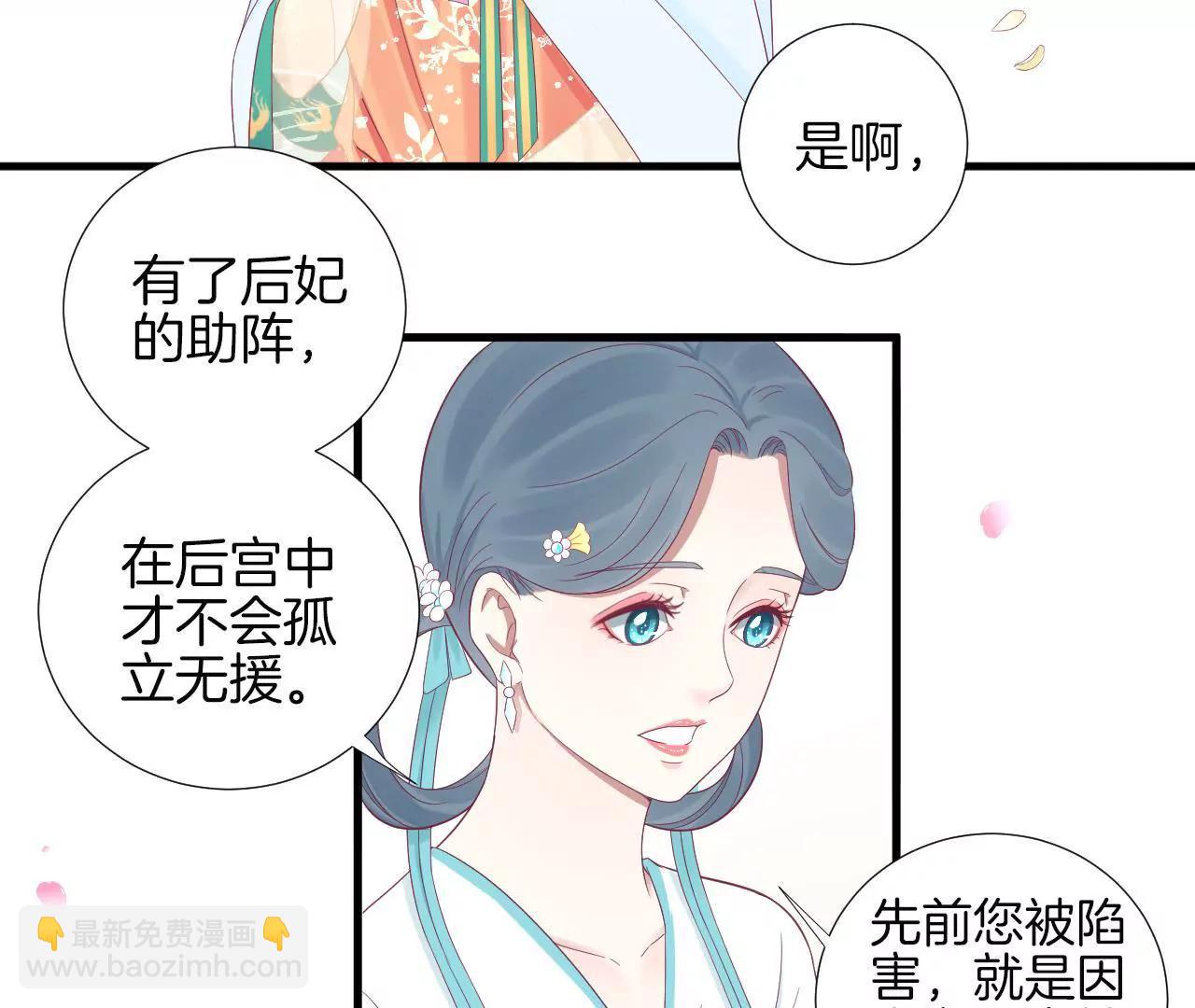 皇后很忙 - 第73話 選秀 - 5