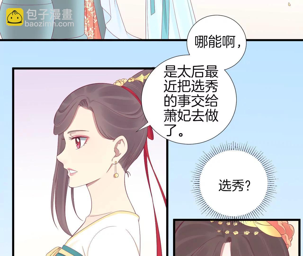 皇后很忙 - 第73話 選秀 - 3
