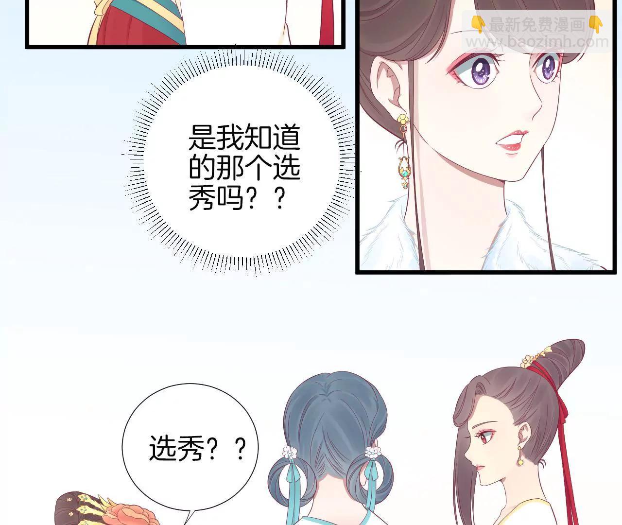 皇后很忙 - 第73話 選秀 - 4
