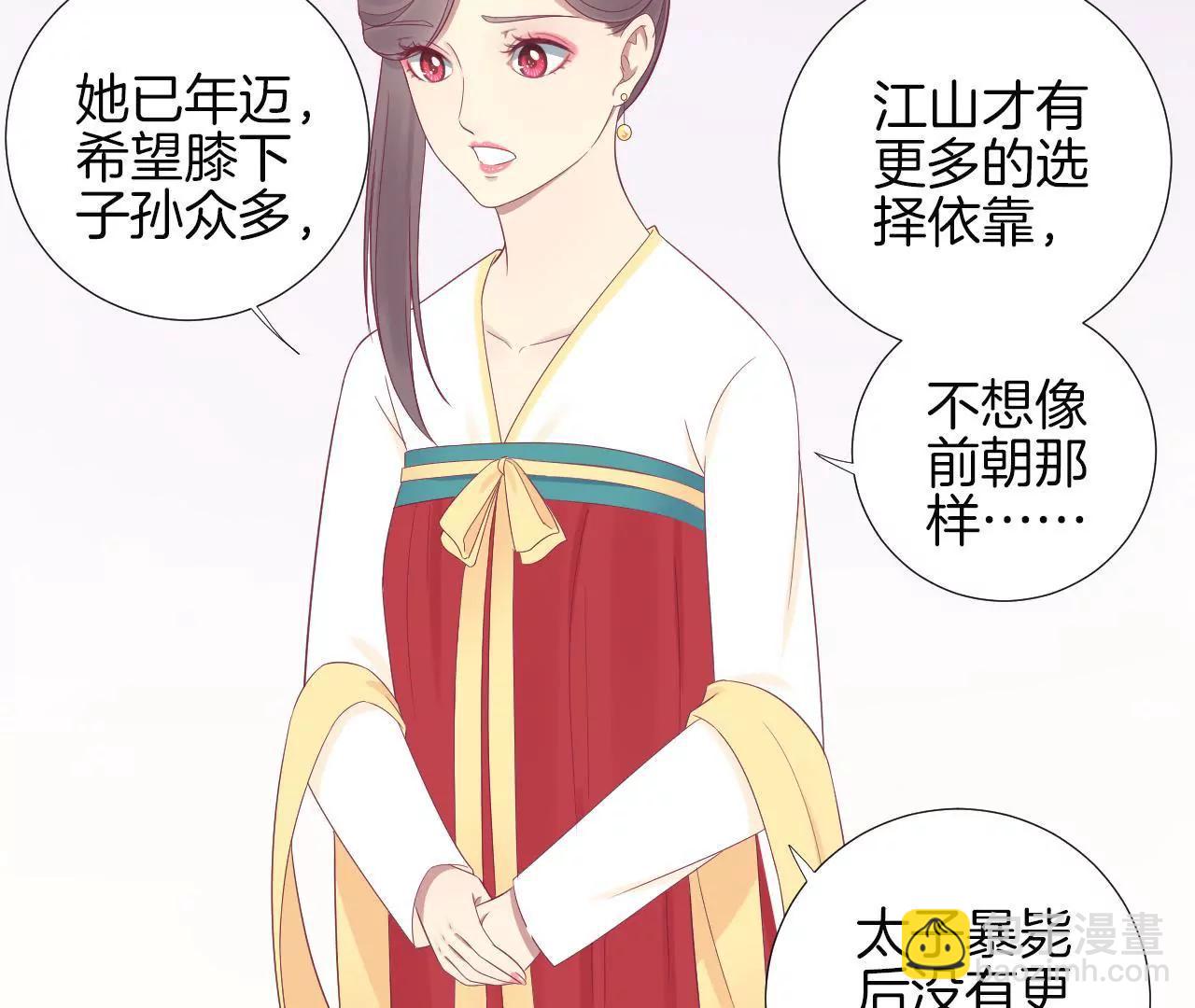 皇后很忙 - 第73話 選秀 - 6