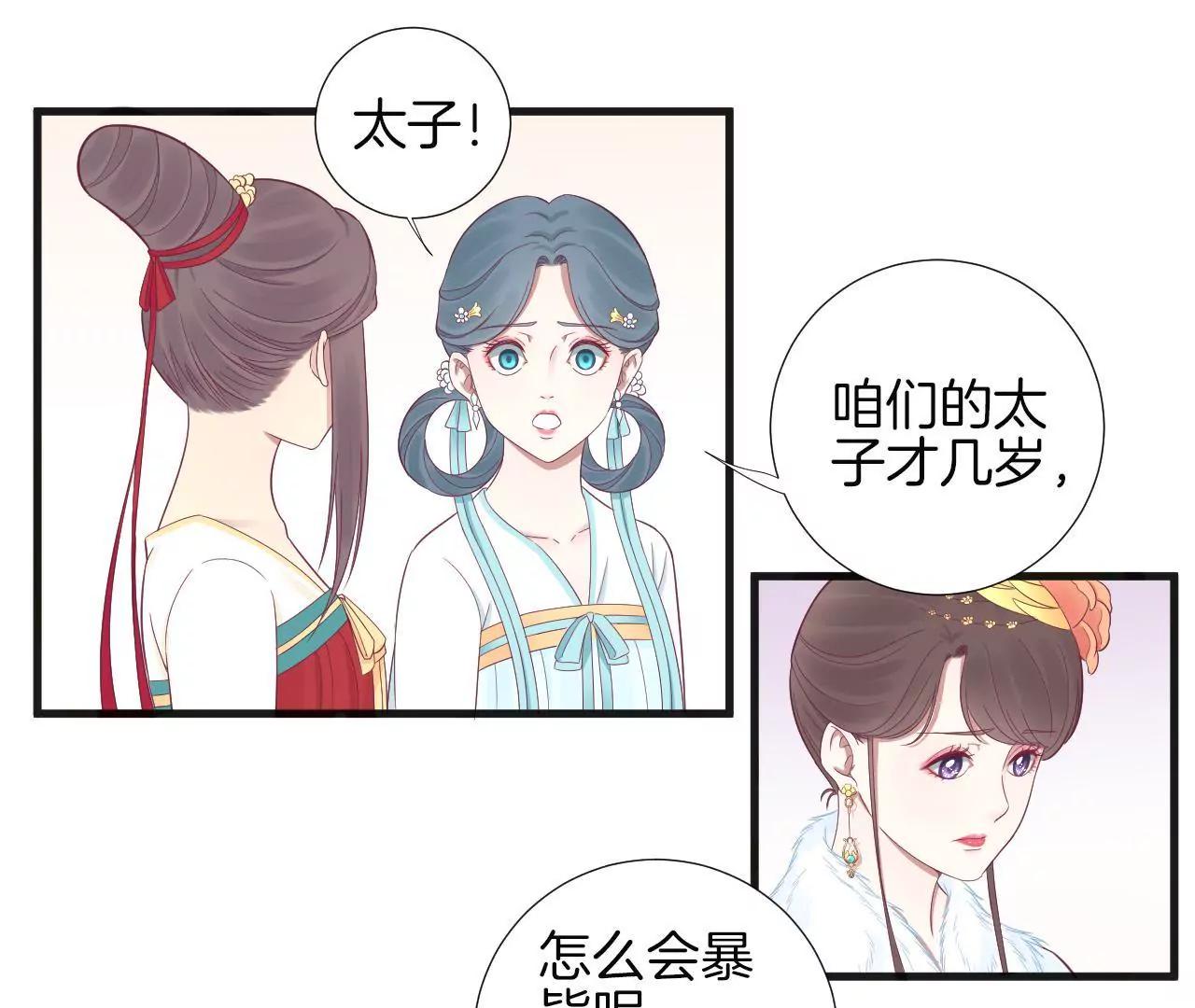 皇后很忙 - 第73話 選秀 - 2