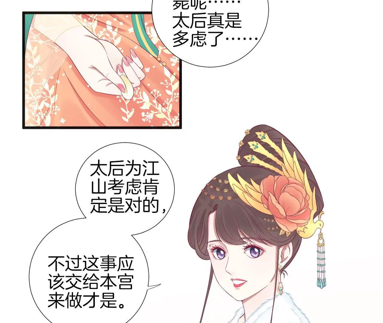 皇后很忙 - 第73話 選秀 - 3