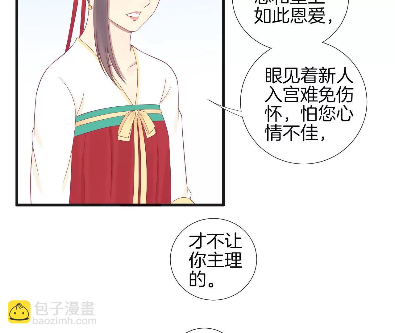 皇后很忙 - 第73話 選秀 - 5