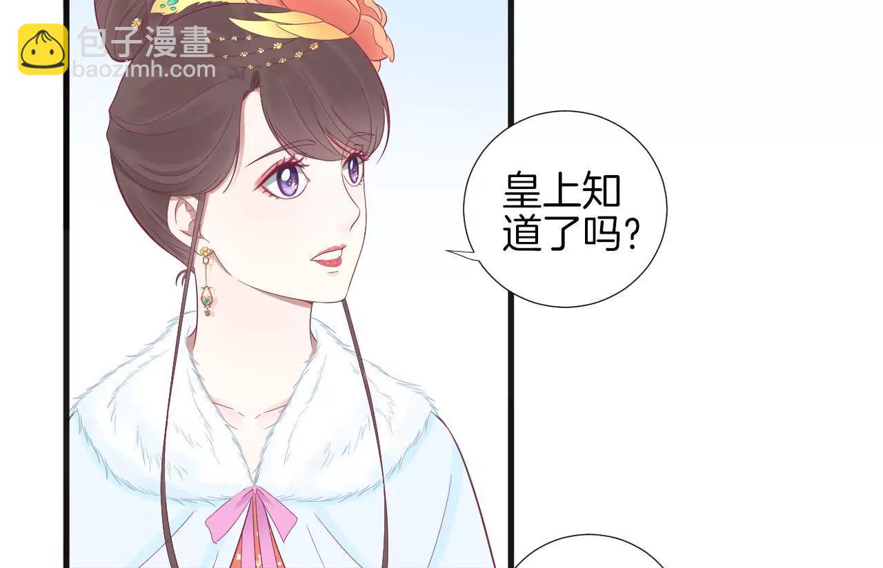 皇后很忙 - 第73話 選秀 - 1
