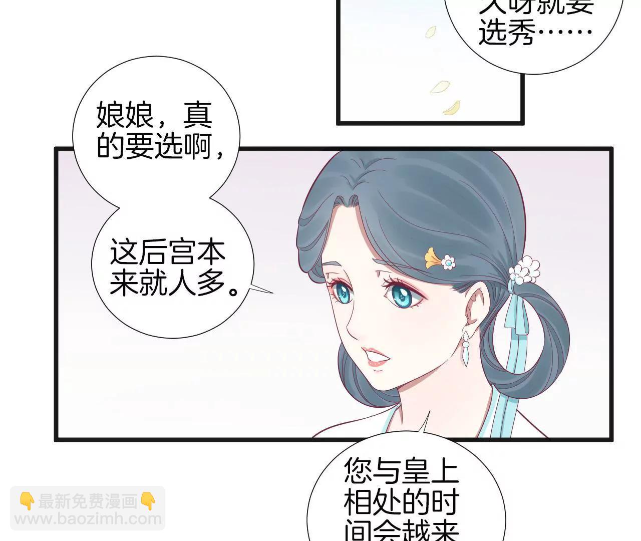 皇后很忙 - 第73話 選秀 - 4