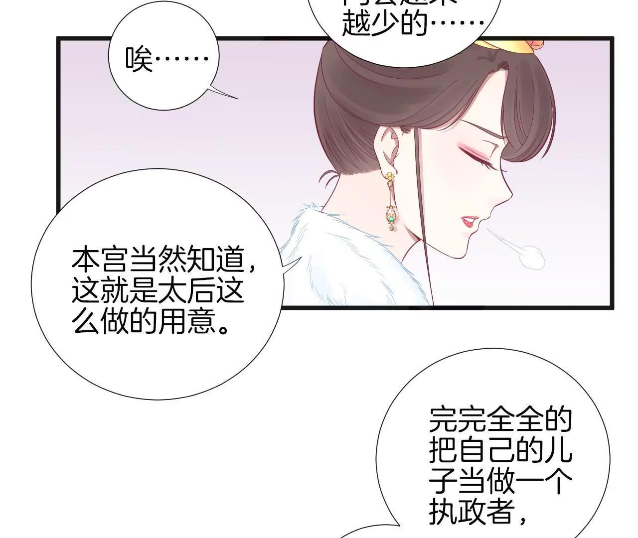 皇后很忙 - 第73話 選秀 - 5