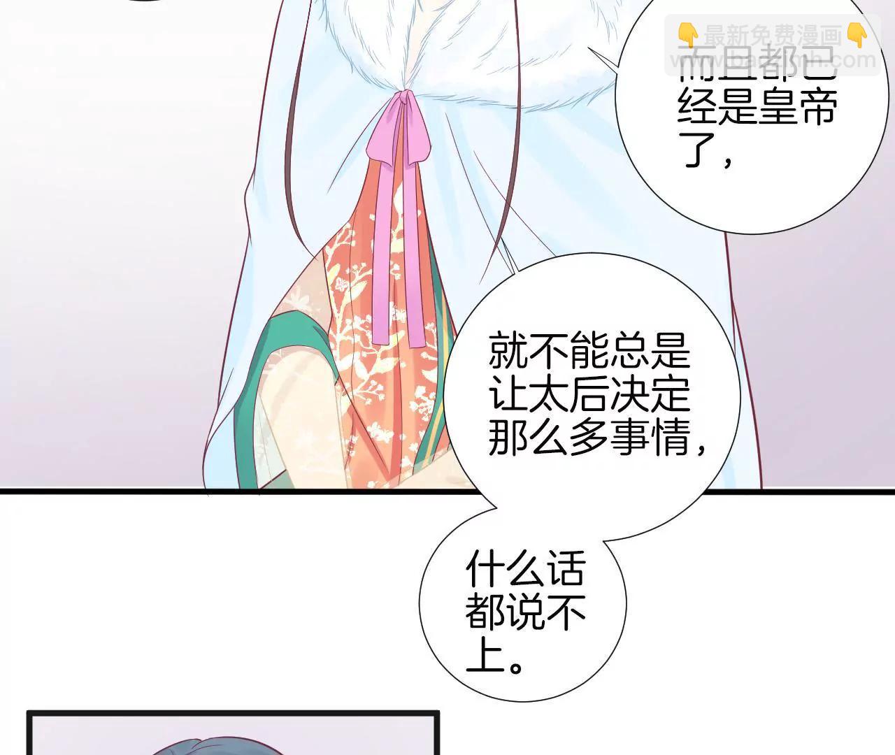 皇后很忙 - 第73話 選秀 - 3