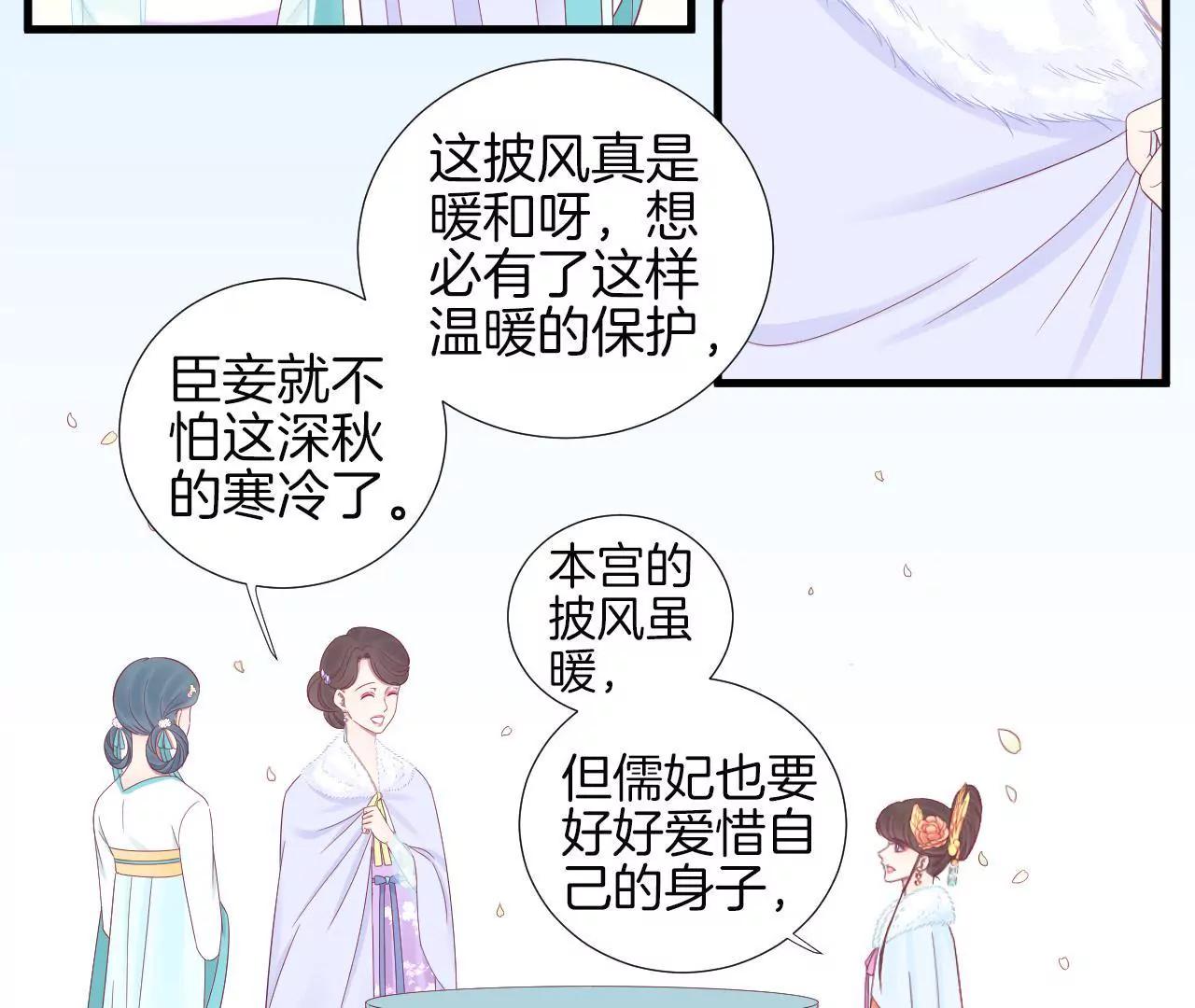 皇后很忙 - 第73話 選秀 - 6