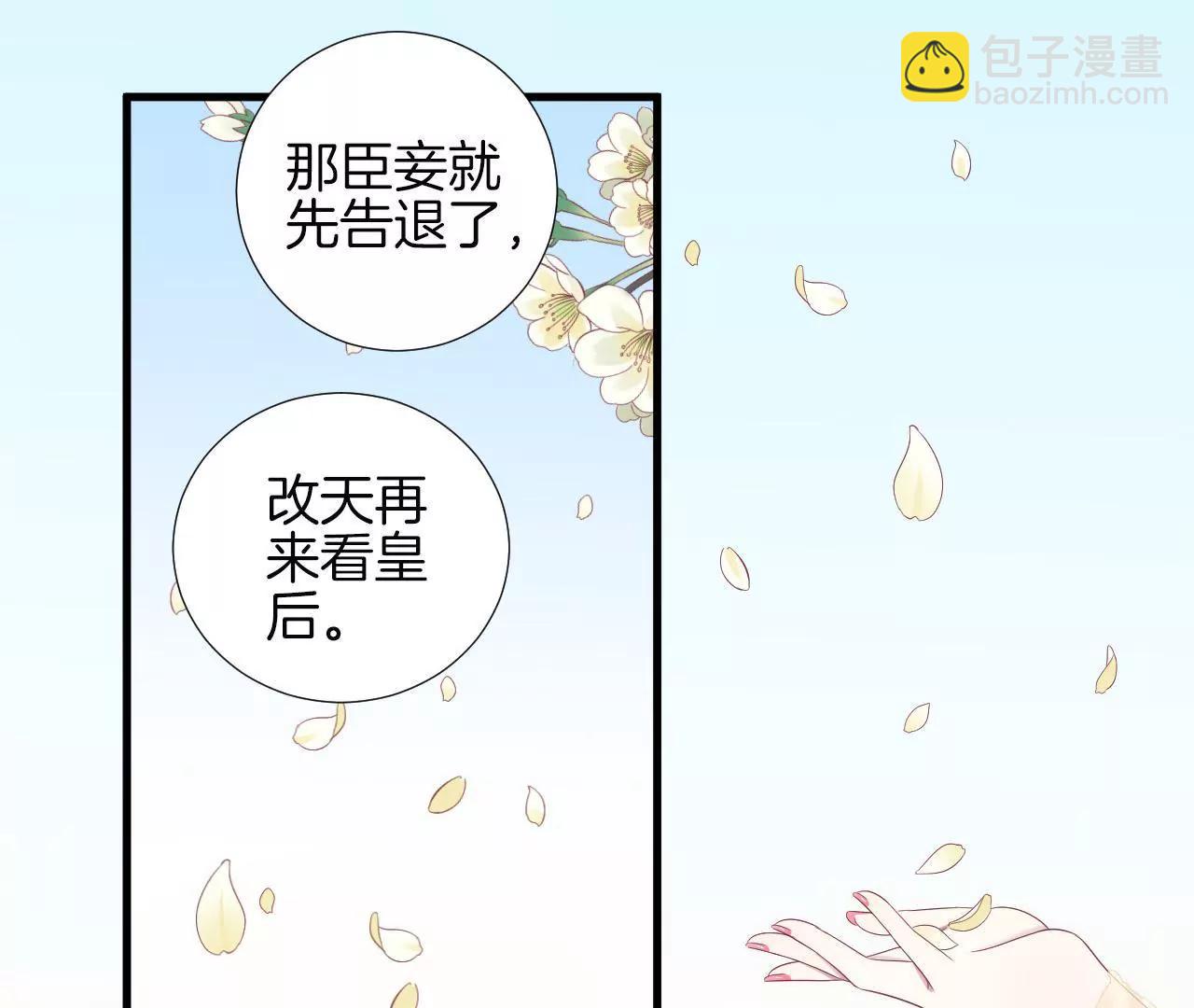 皇后很忙 - 第73話 選秀 - 2