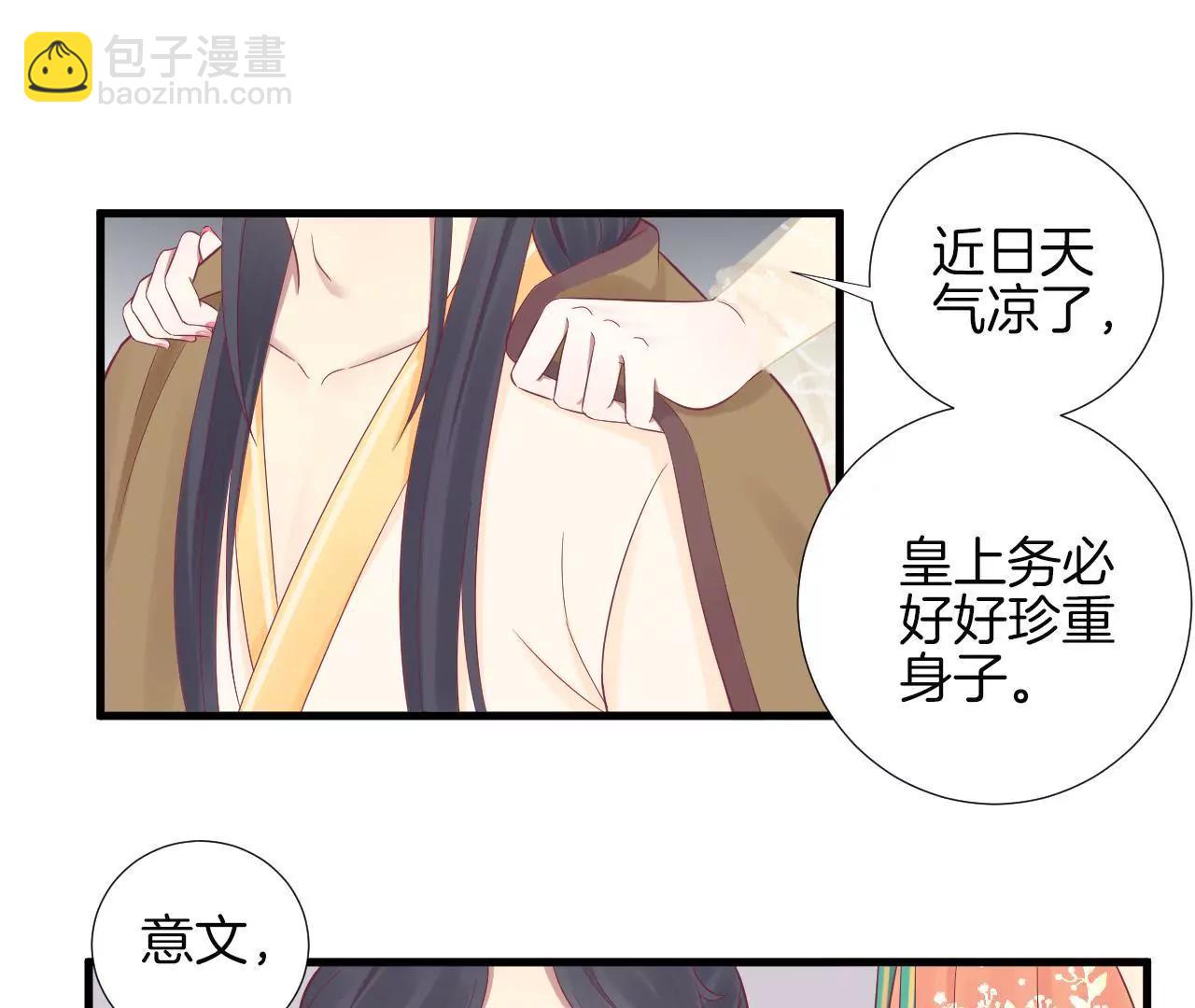 皇后很忙 - 第75話 皇上的憤怒 - 4