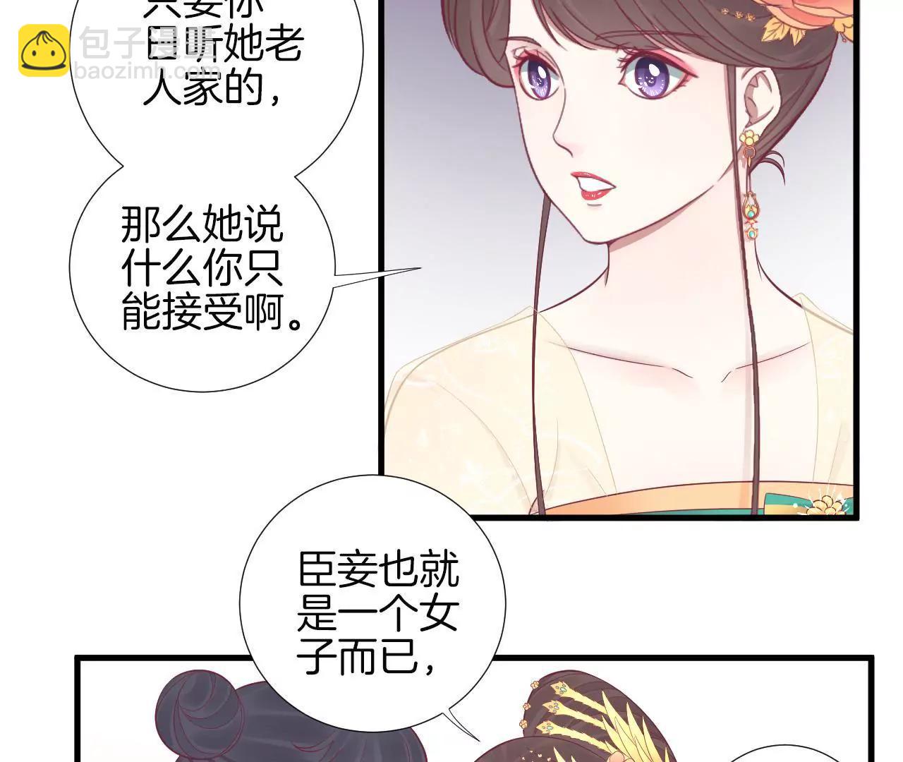 皇后很忙 - 第75話 皇上的憤怒 - 1