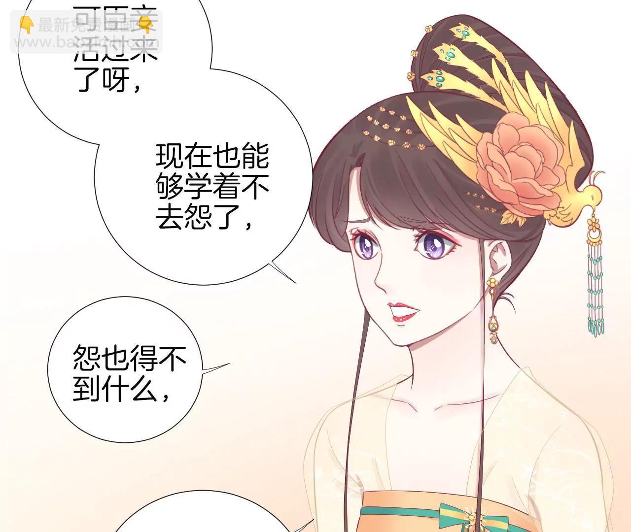 皇后很忙 - 第75話 皇上的憤怒 - 5