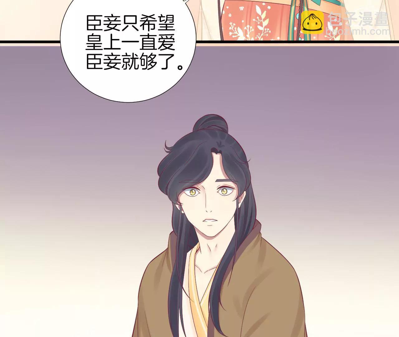 皇后很忙 - 第75話 皇上的憤怒 - 6