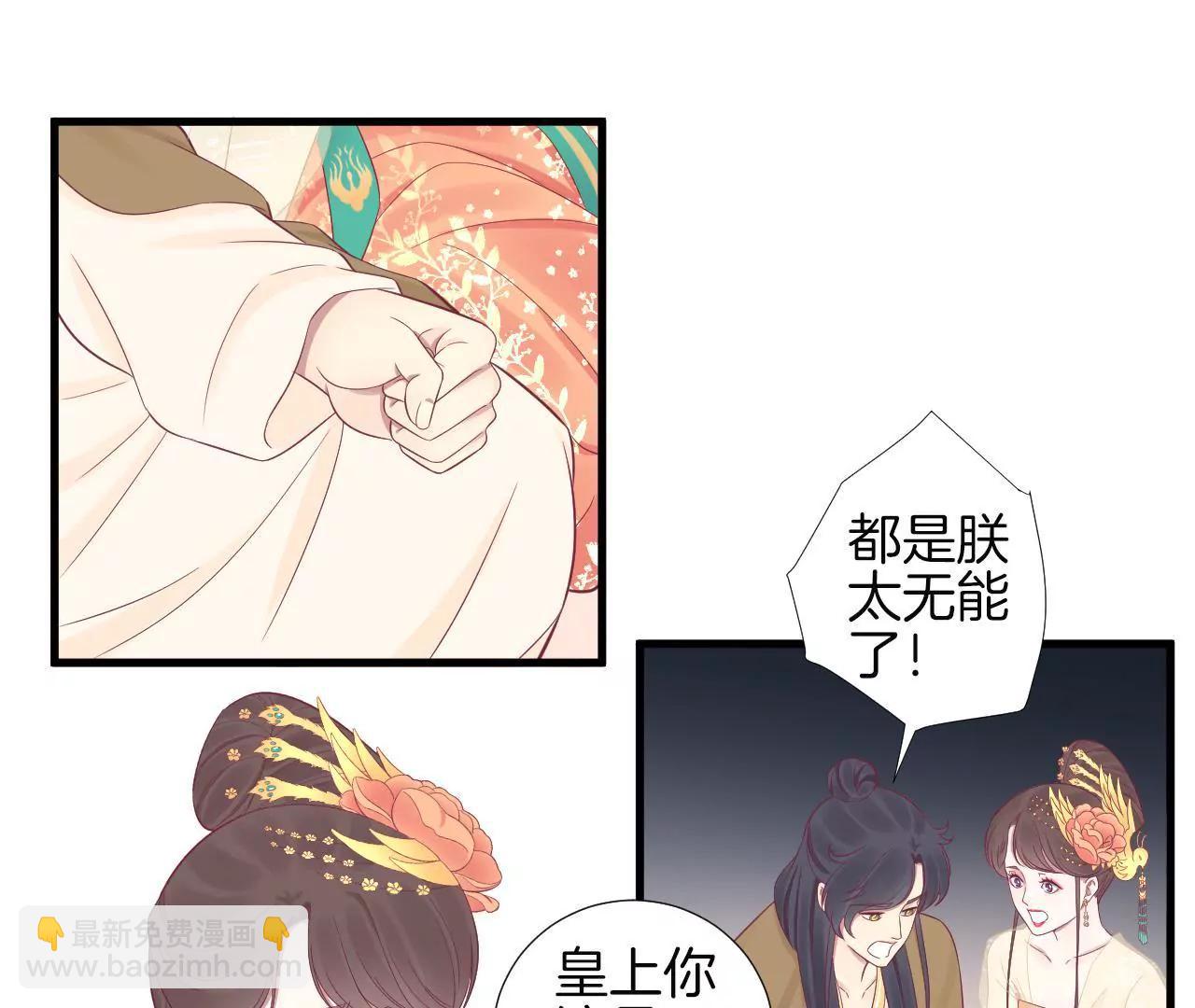 皇后很忙 - 第75話 皇上的憤怒 - 2