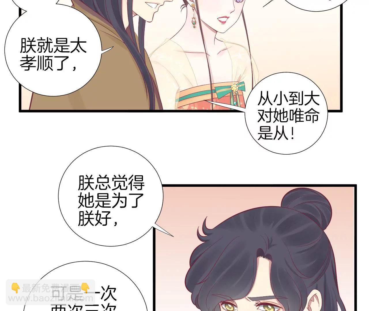 皇后很忙 - 第75話 皇上的憤怒 - 4