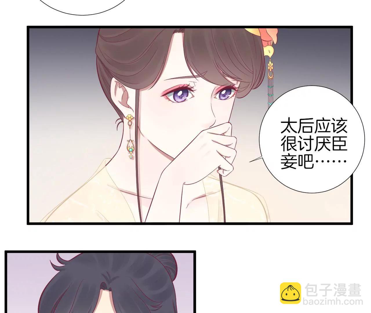 皇后很忙 - 第75話 皇上的憤怒 - 1