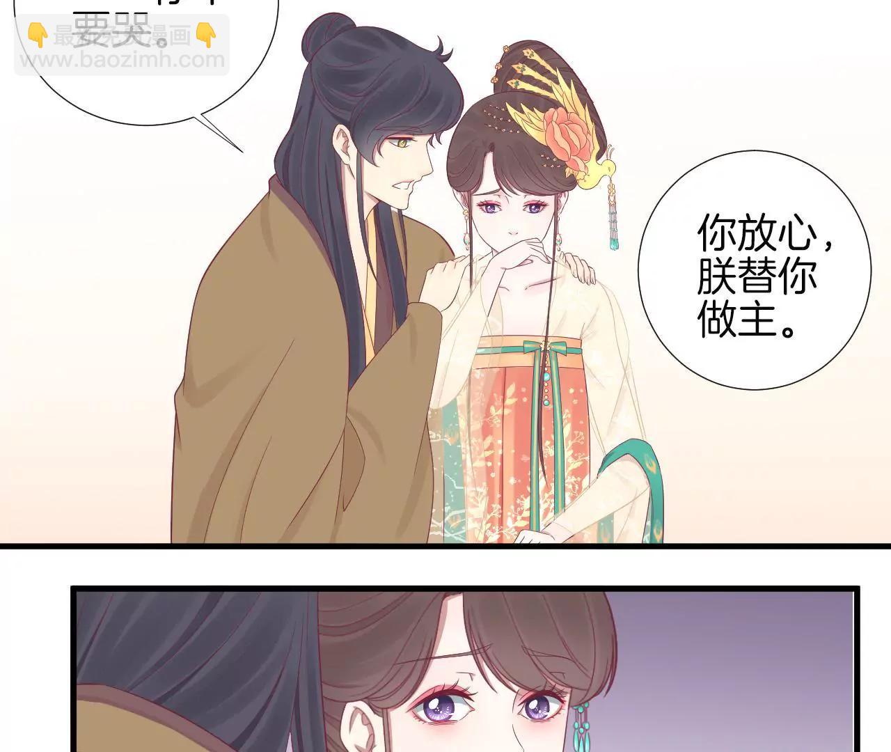 皇后很忙 - 第75話 皇上的憤怒 - 3