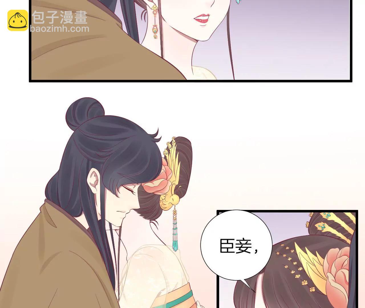 皇后很忙 - 第75話 皇上的憤怒 - 4