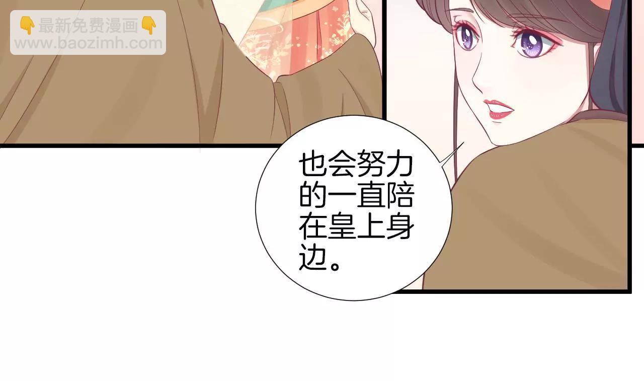 皇后很忙 - 第75話 皇上的憤怒 - 5
