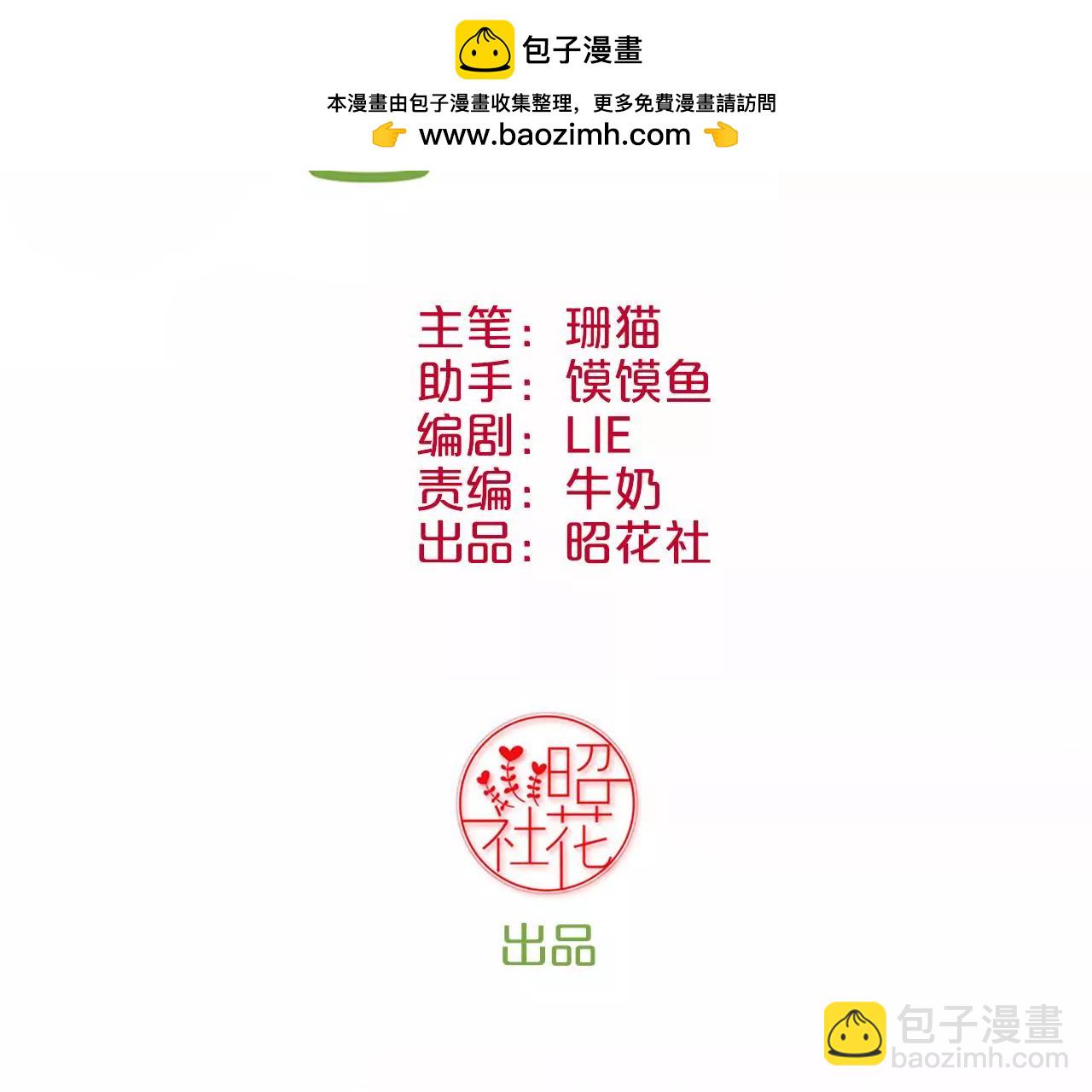 皇后很忙 - 第75話 皇上的憤怒 - 3