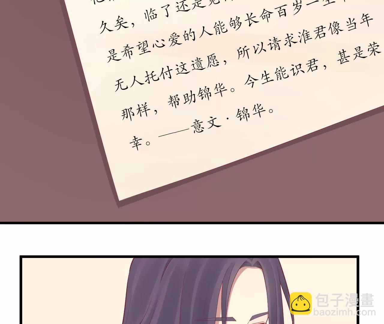 皇后很忙 - 第75話 皇上的憤怒 - 2