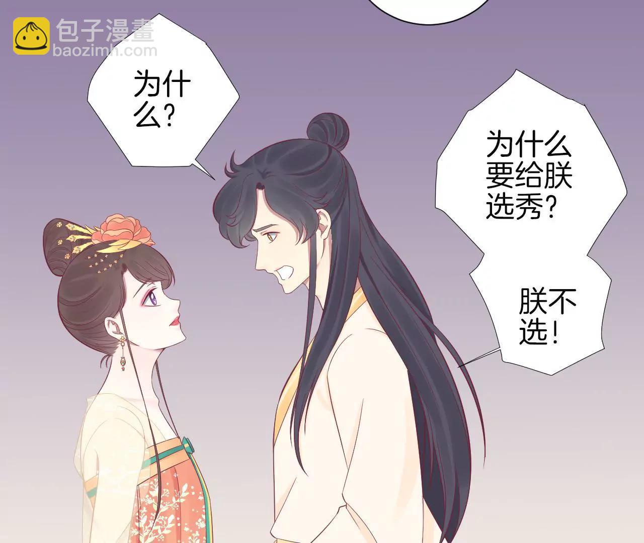 皇后很忙 - 第75話 皇上的憤怒 - 6