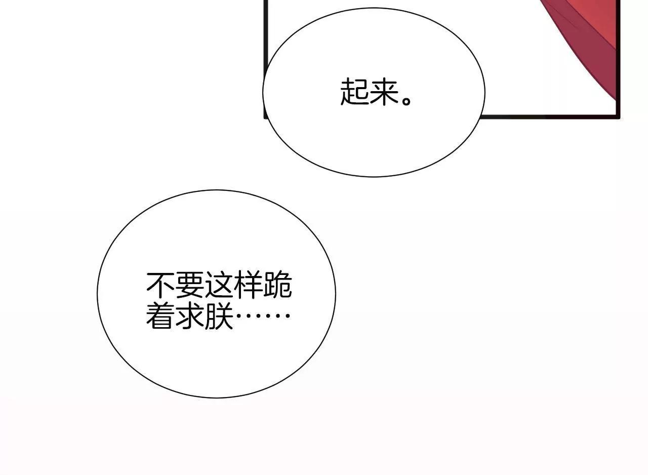 皇后很忙 - 第77話 統一戰線(1/2) - 2