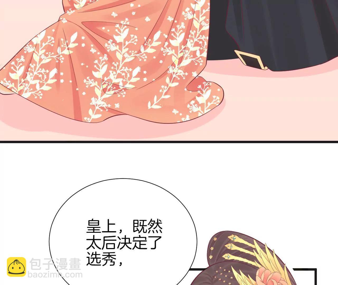 皇后很忙 - 第77話 統一戰線(1/2) - 5