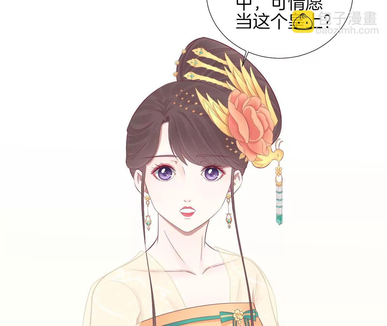 皇后很忙 - 第77話 統一戰線(1/2) - 8