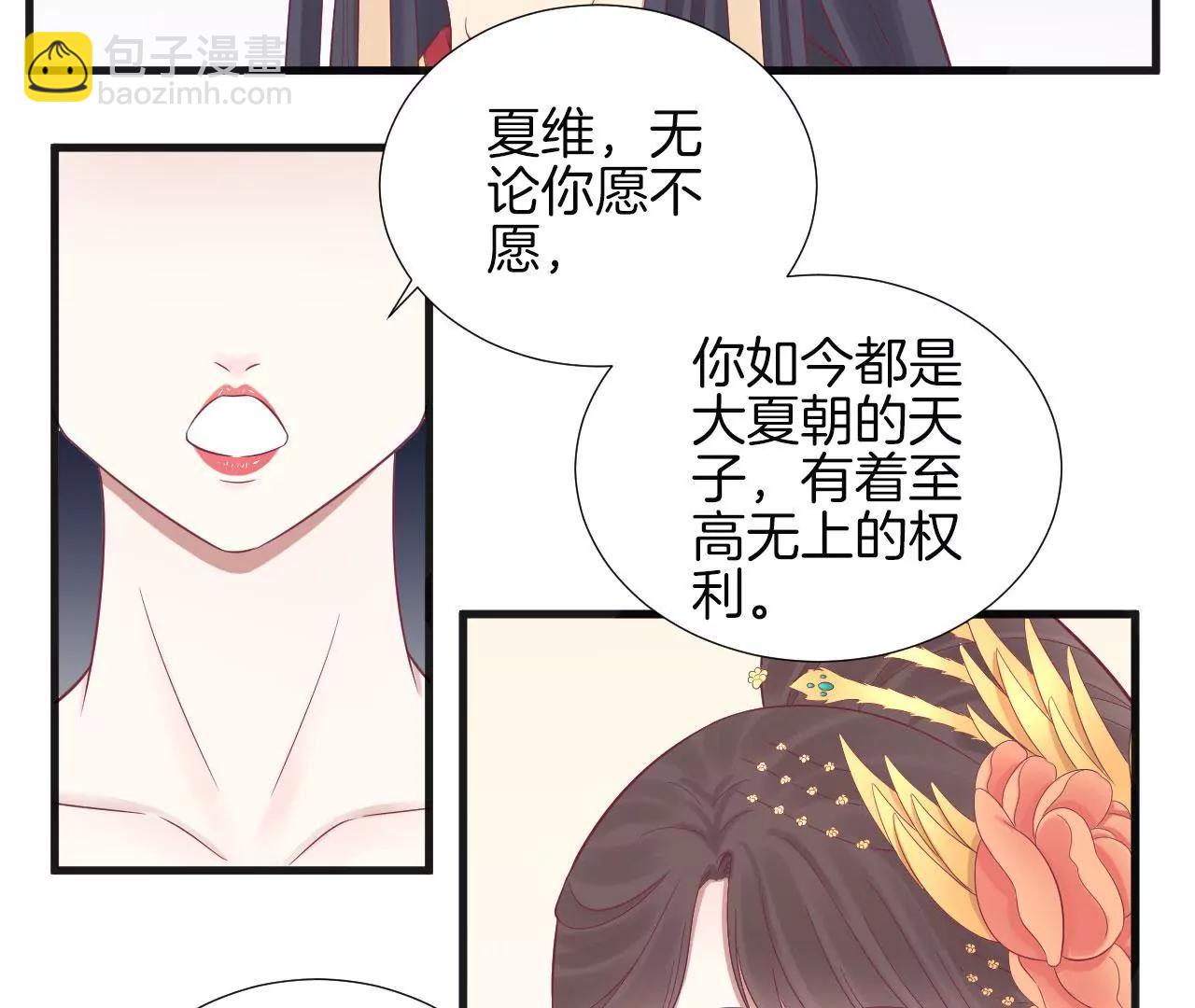 皇后很忙 - 第77話 統一戰線(1/2) - 3