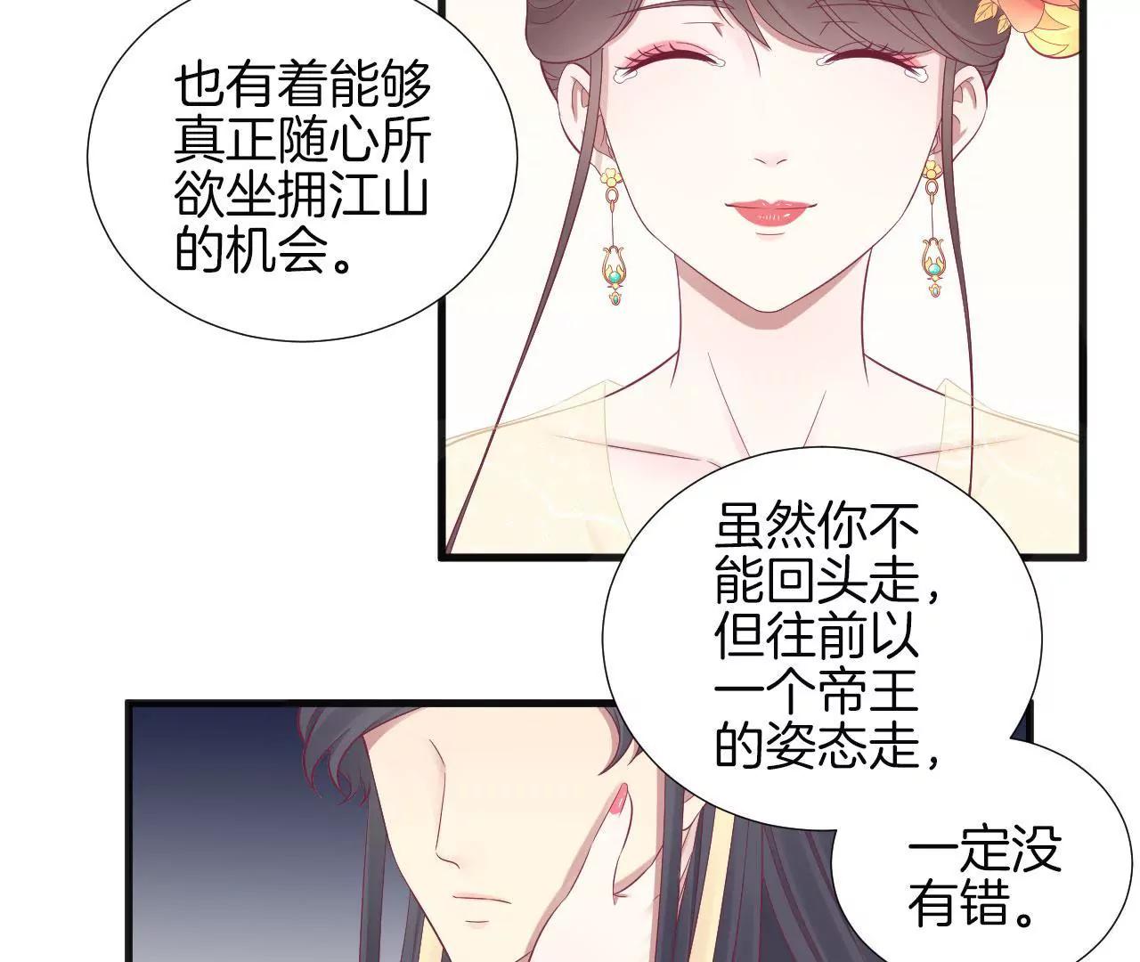 皇后很忙 - 第77話 統一戰線(1/2) - 4