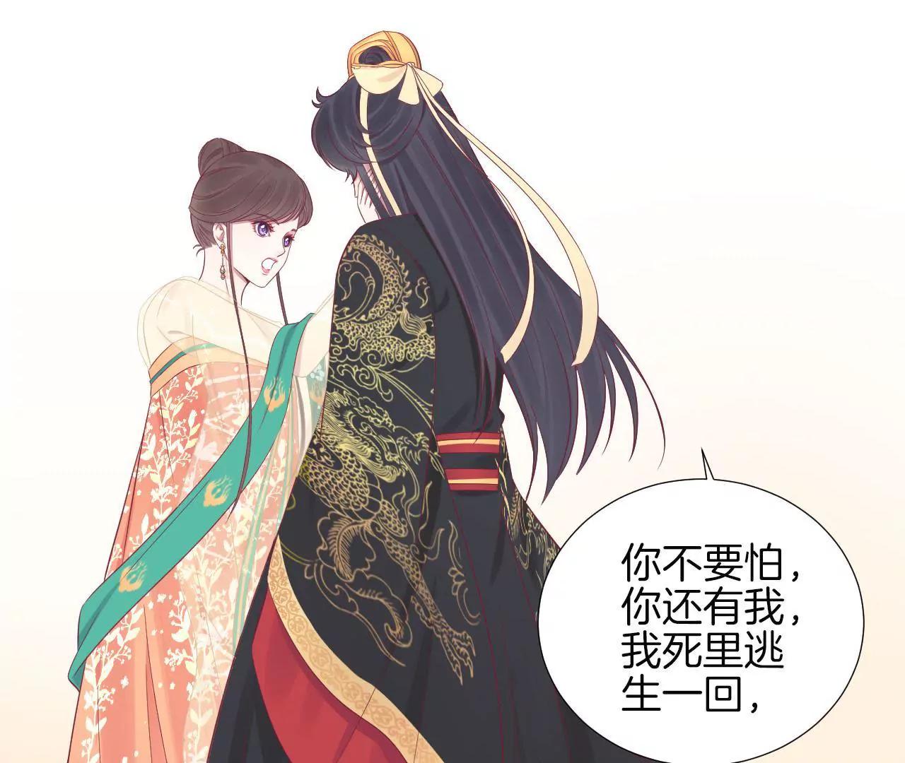 皇后很忙 - 第77話 統一戰線(1/2) - 6