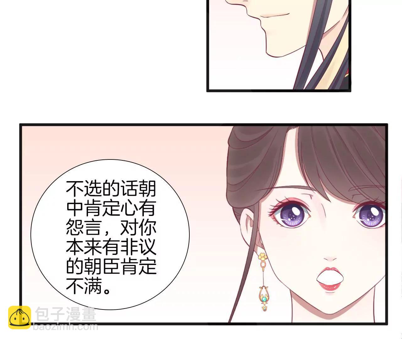 皇后很忙 - 第77話 統一戰線(1/2) - 2