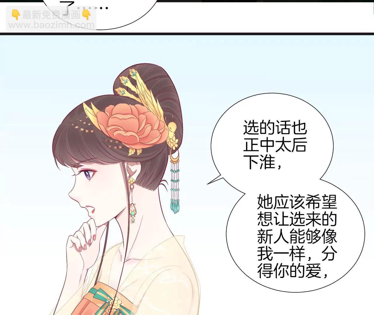 皇后很忙 - 第77話 統一戰線(1/2) - 4