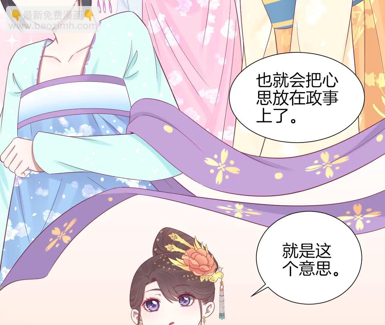 皇后很忙 - 第77話 統一戰線(1/2) - 7